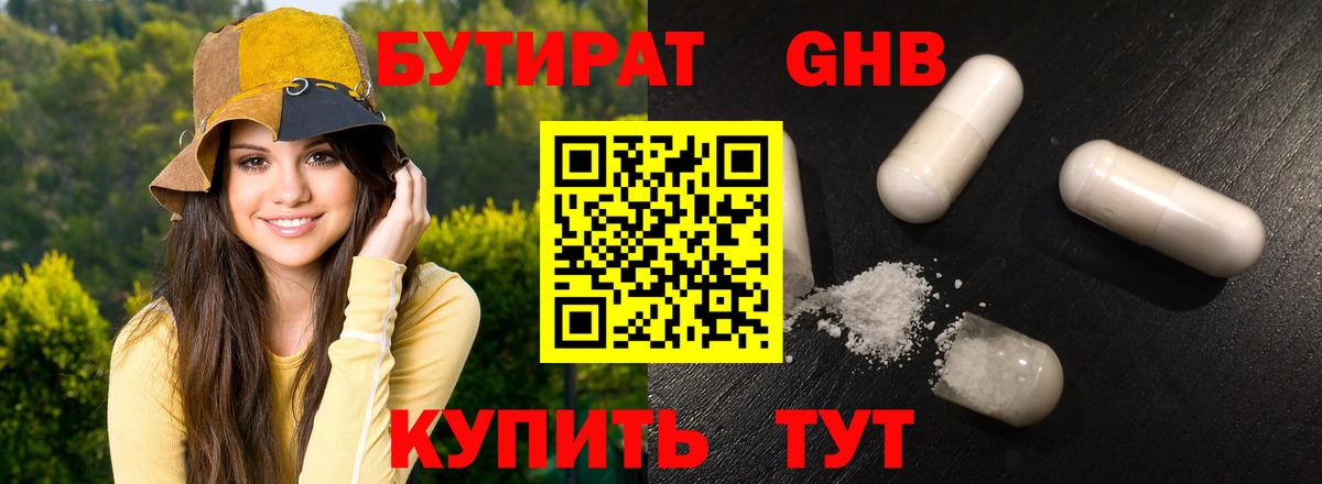Бутират BDO 33%  Вход с VPN  Бутират  Коммунар 
