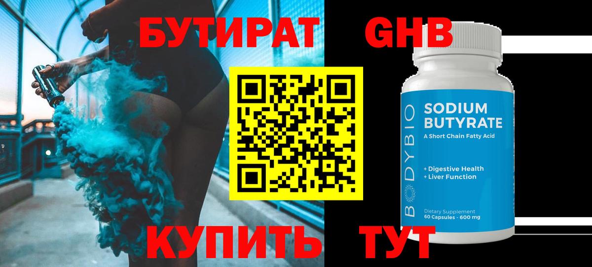 Бутират BDO Коммунар