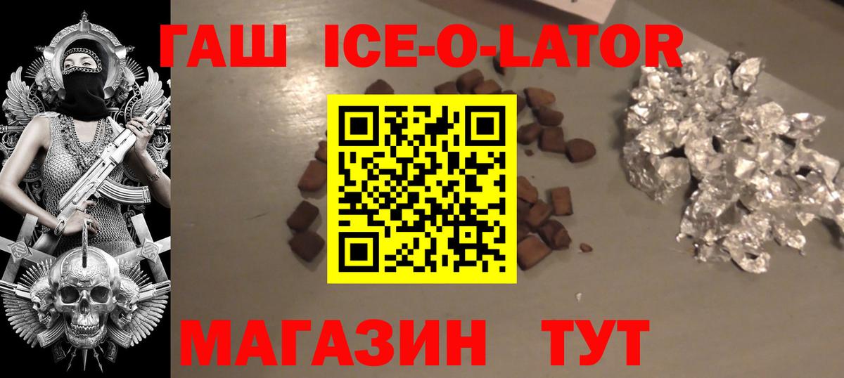 ГАШИШ Ice-O-Lator Коммунар