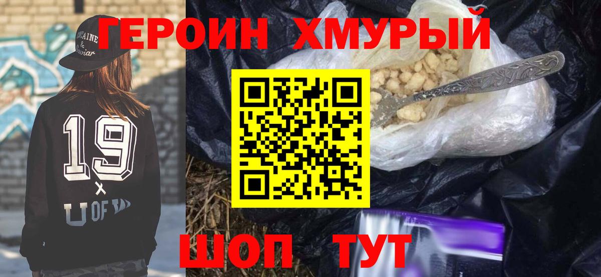 ГЕРОИН герыч Коммунар