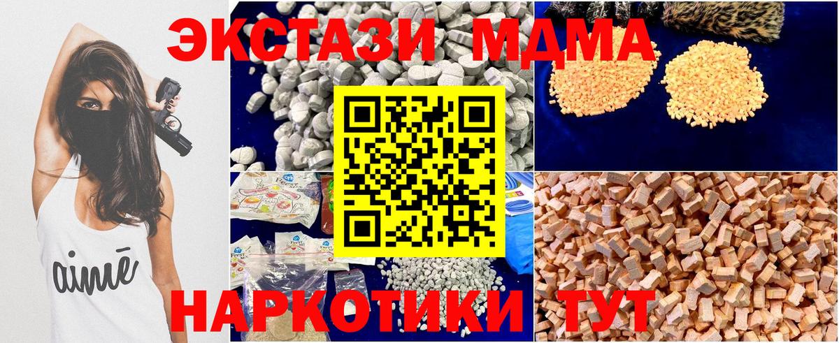 Коммунар  МДМА кристаллы  МДМА Molly  МДМА  Вход с VPN 